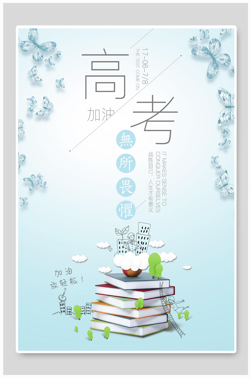 淡蓝色书本高考倒计时加油毕业季海报素材