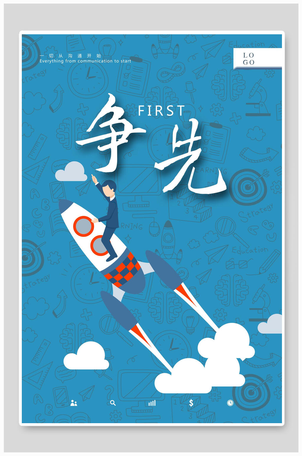 争先创意时尚招聘海报素材