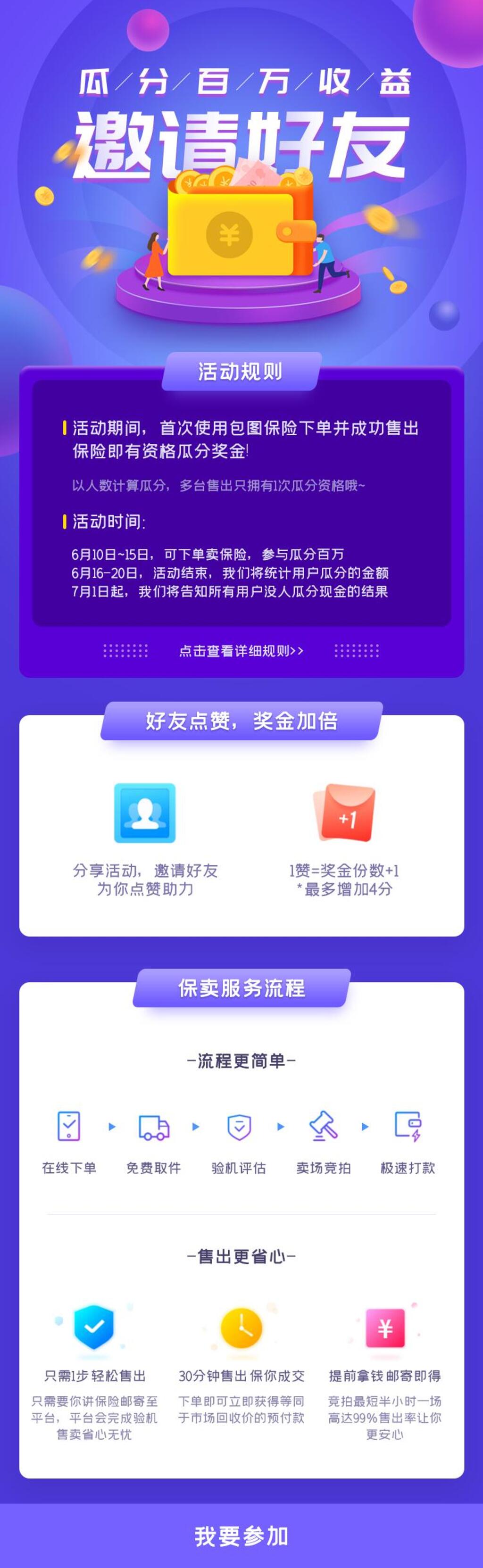 邀请好友H五长图素材