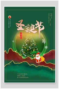 绿色浮雕风圣诞节海报