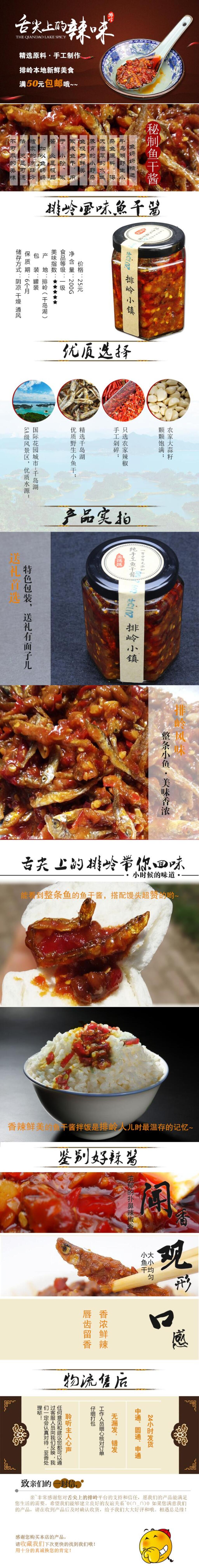 排岭风味鱼干酱酱类电商详情页素材