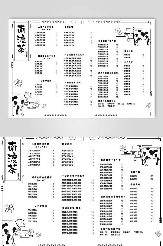 南渡茶奶茶菜单