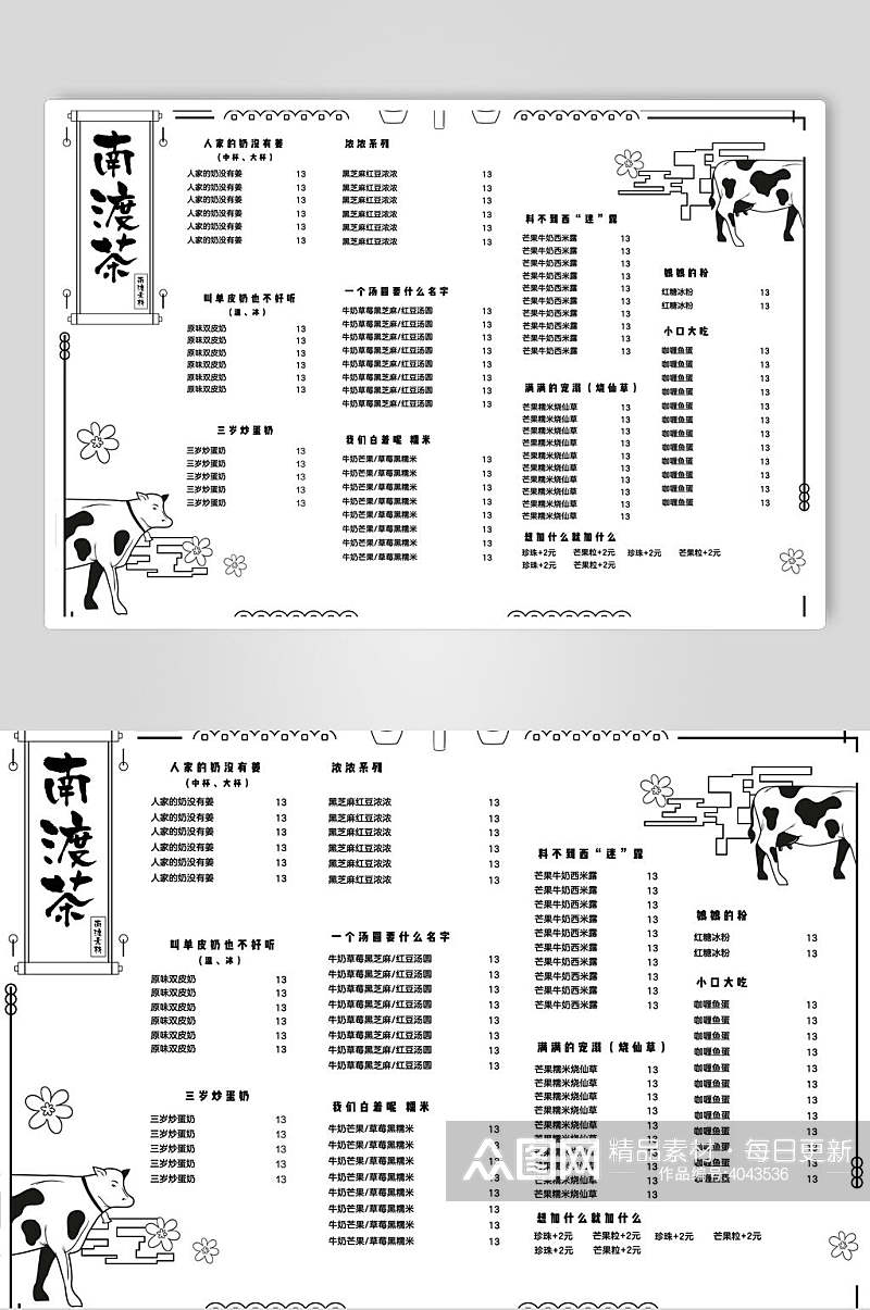 南渡茶奶茶菜单素材