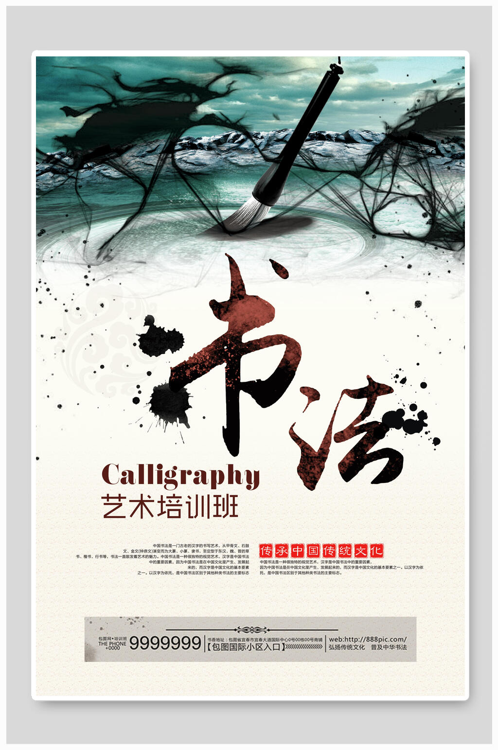 书法艺术培训班书法海报素材