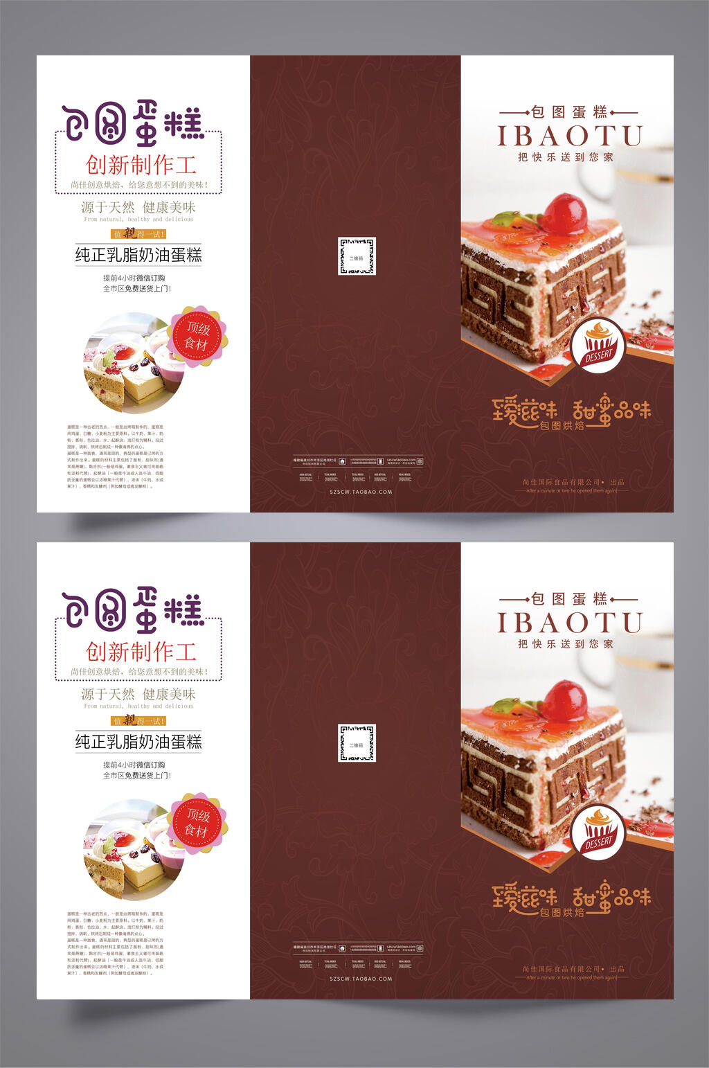 甜蜜品味促销宣传三折页素材