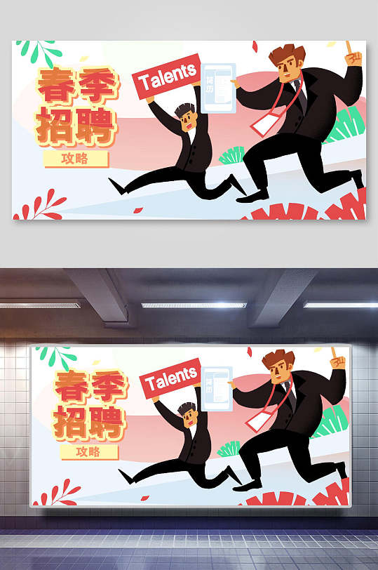 春季招聘招聘插画