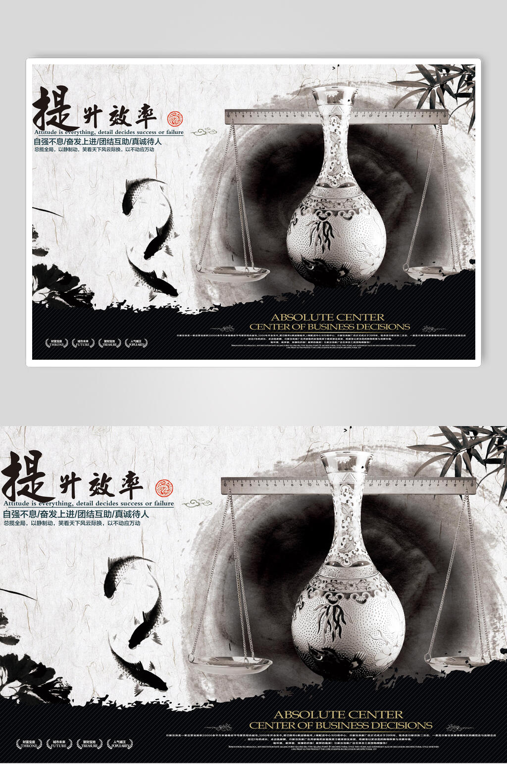 提升效率水墨风文化海报素材