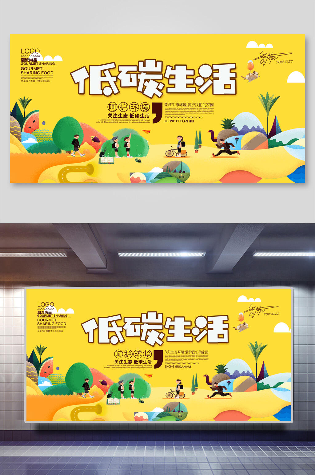 黄色低碳生活生态展板素材