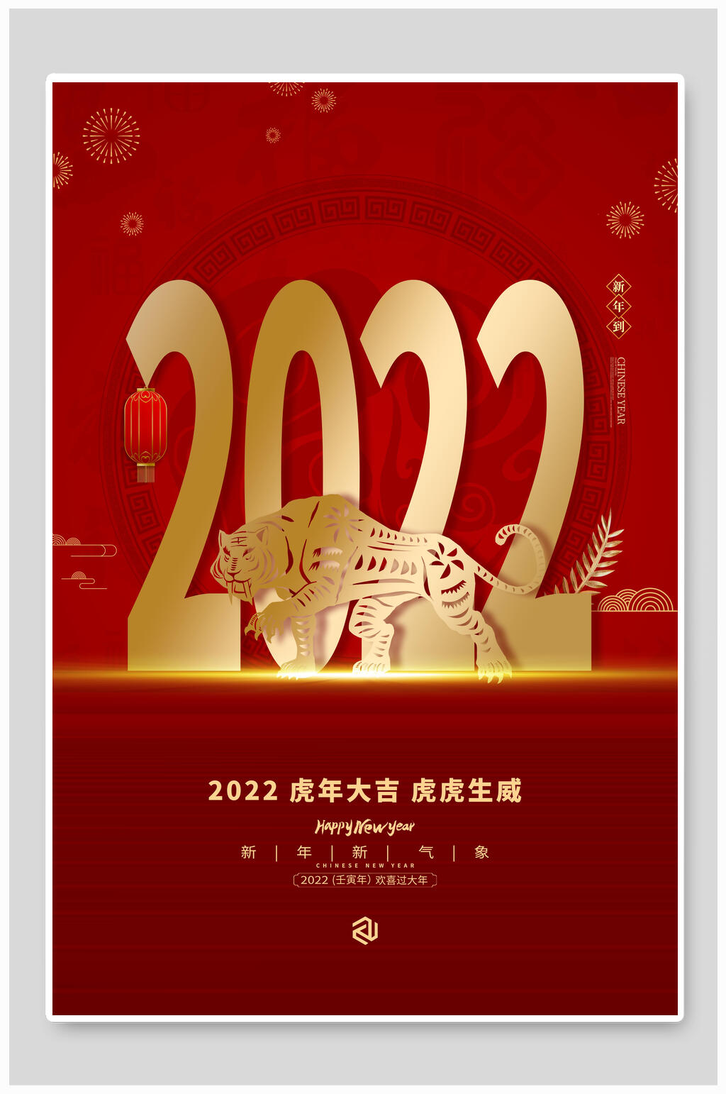 高端奢华剪纸风国潮风虎年海报素材