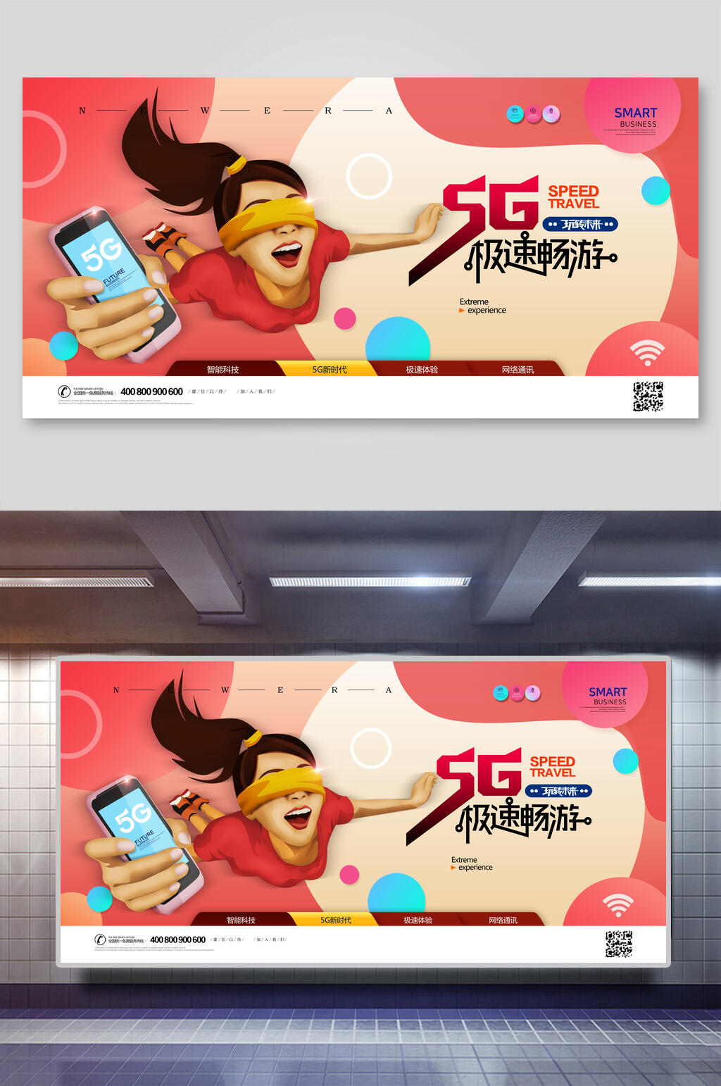 5G极速畅游5G时代展板素材