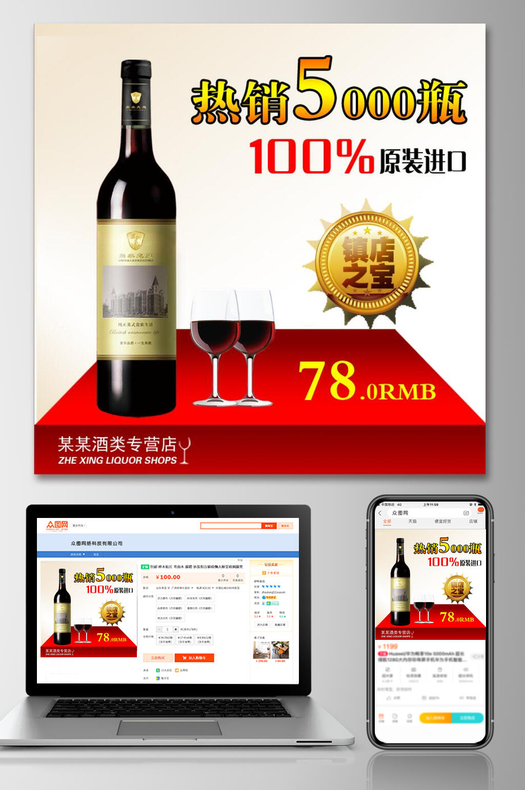 红酒食品电商主图素材
