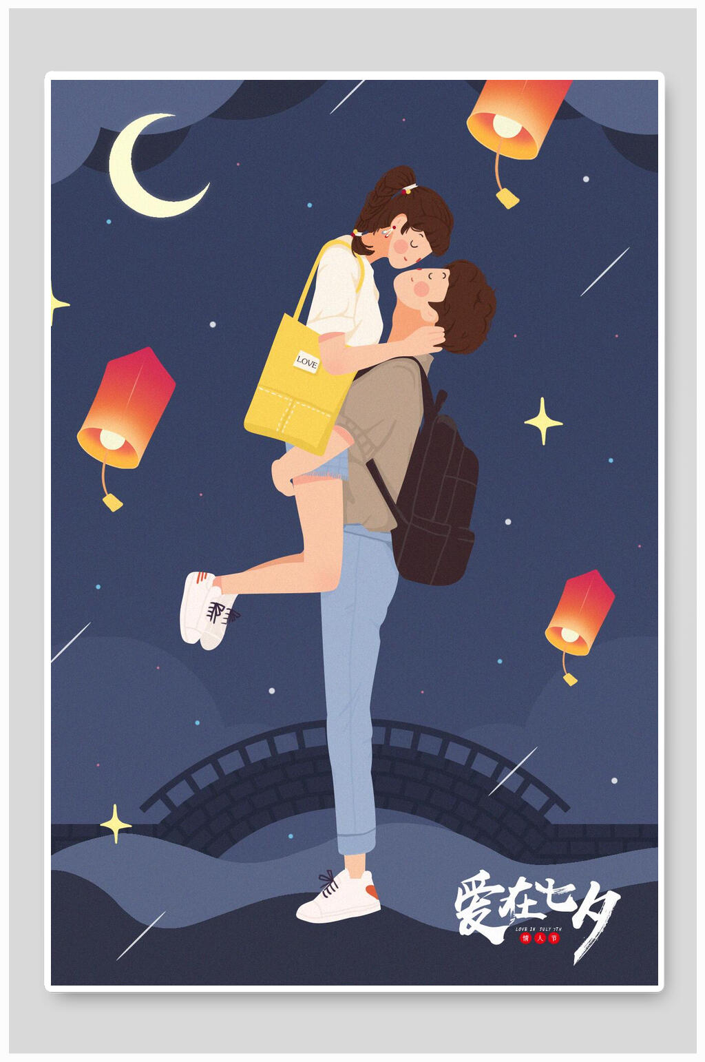 简约大气情侣孔明灯爱在七夕情人节插画素材