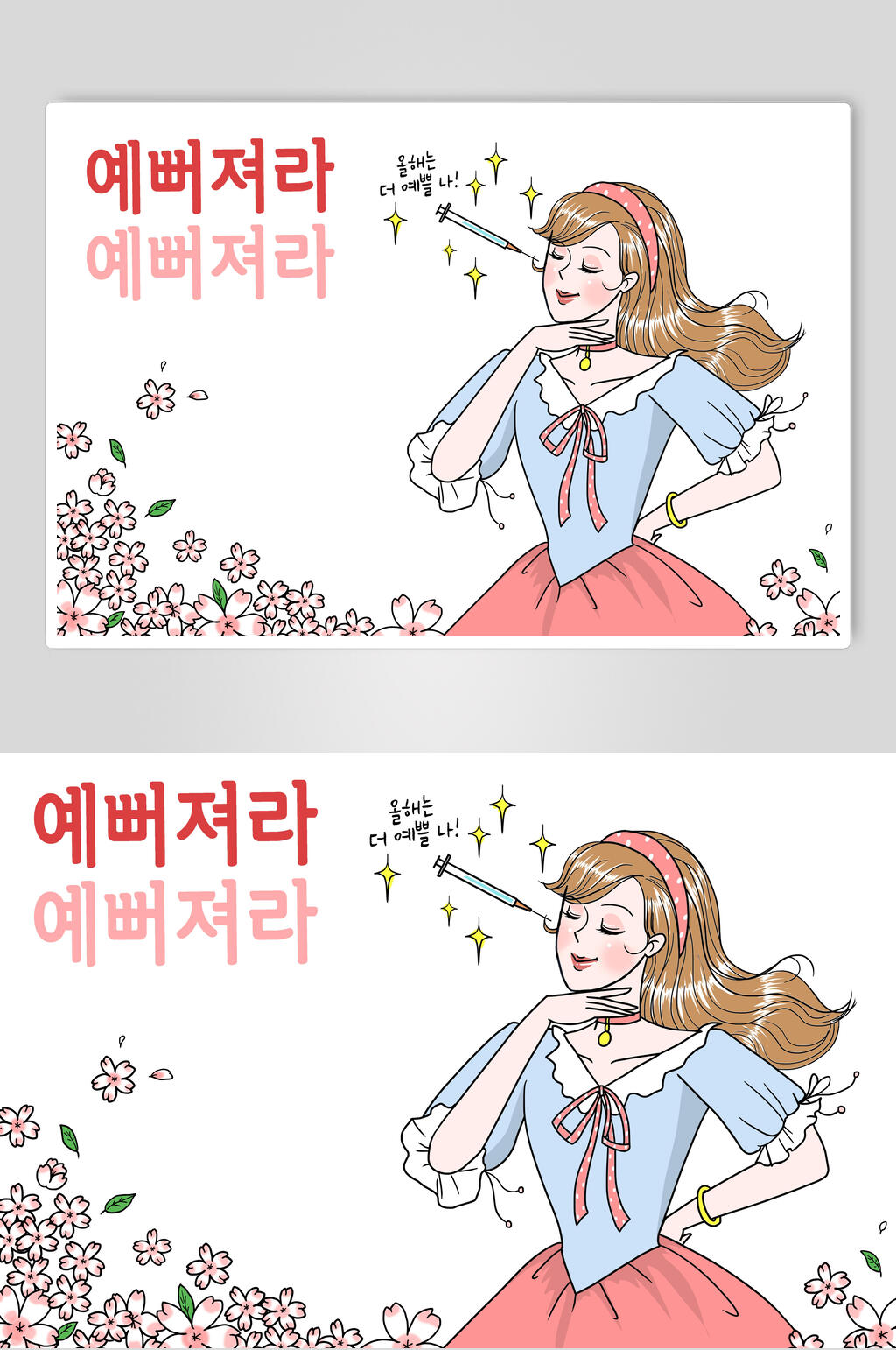 唯美大气花朵韩文整容人物插画素材