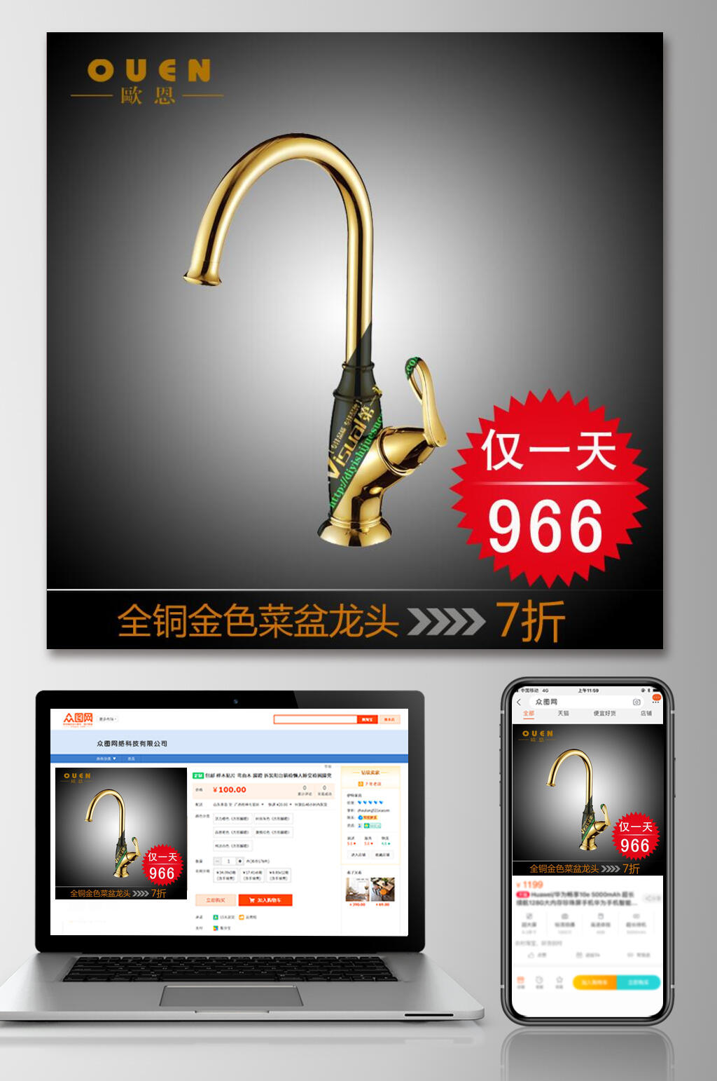 金色卫浴产品电商主图素材