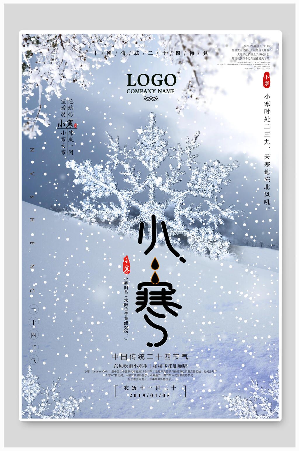 雪花小寒节气海报素材