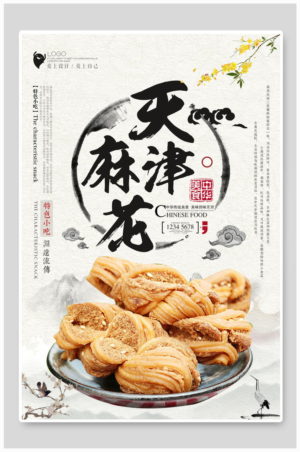 古风酥脆天津麻花美食海报素材