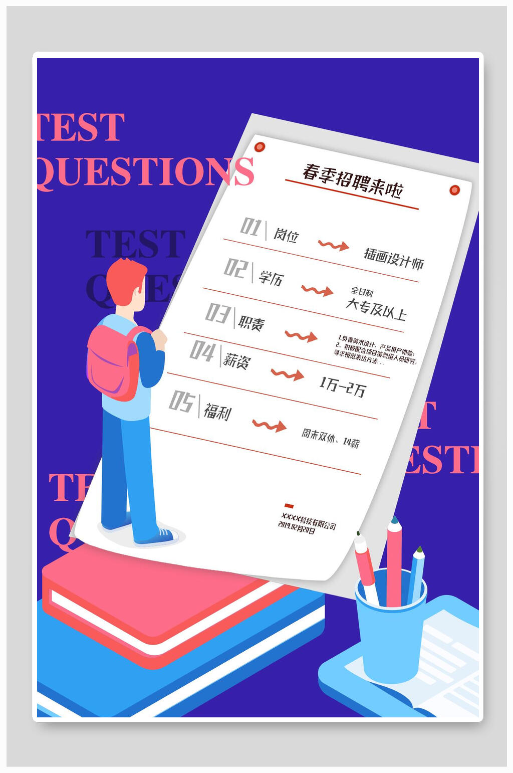 蓝色招聘插画素材