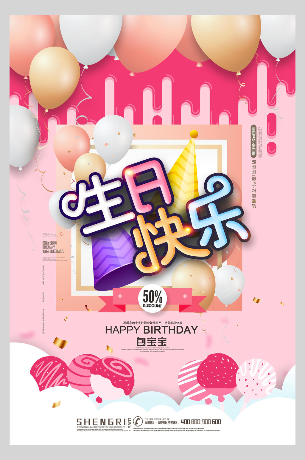 粉色生日庆典海报素材