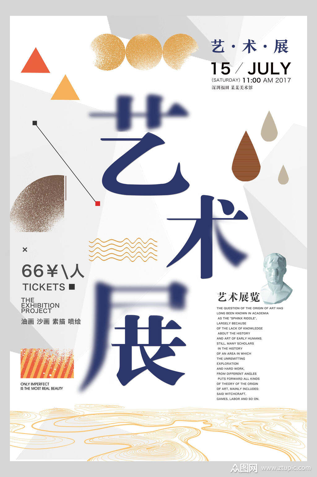 几何艺术展海报素材