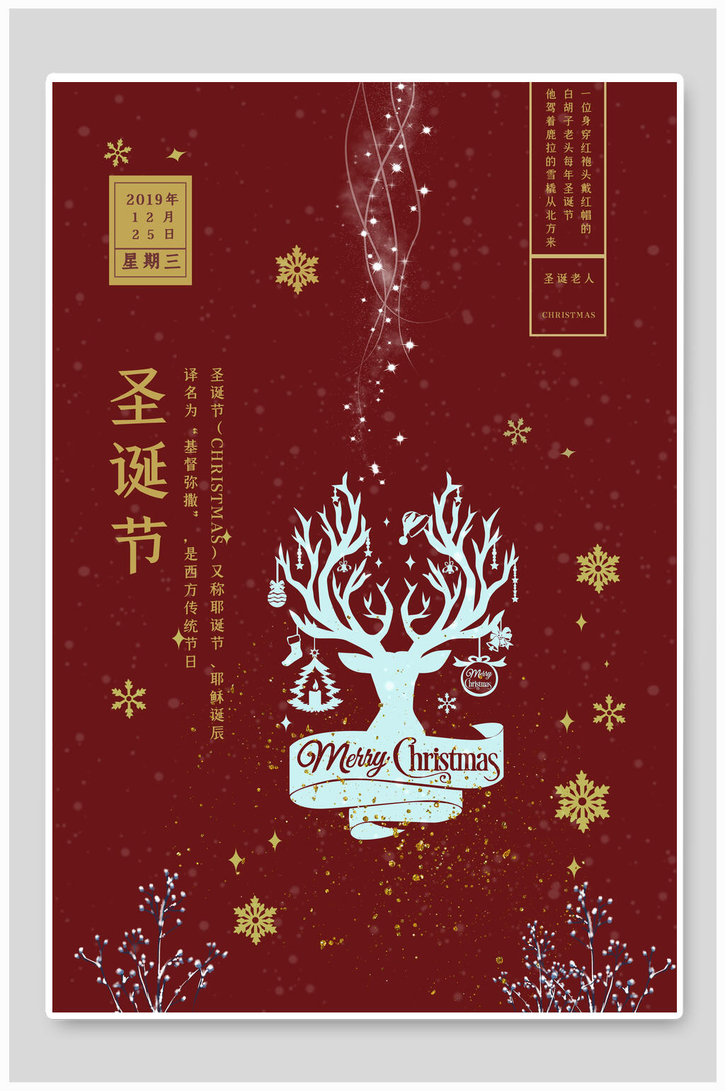 红色昌邑圣诞节海报素材