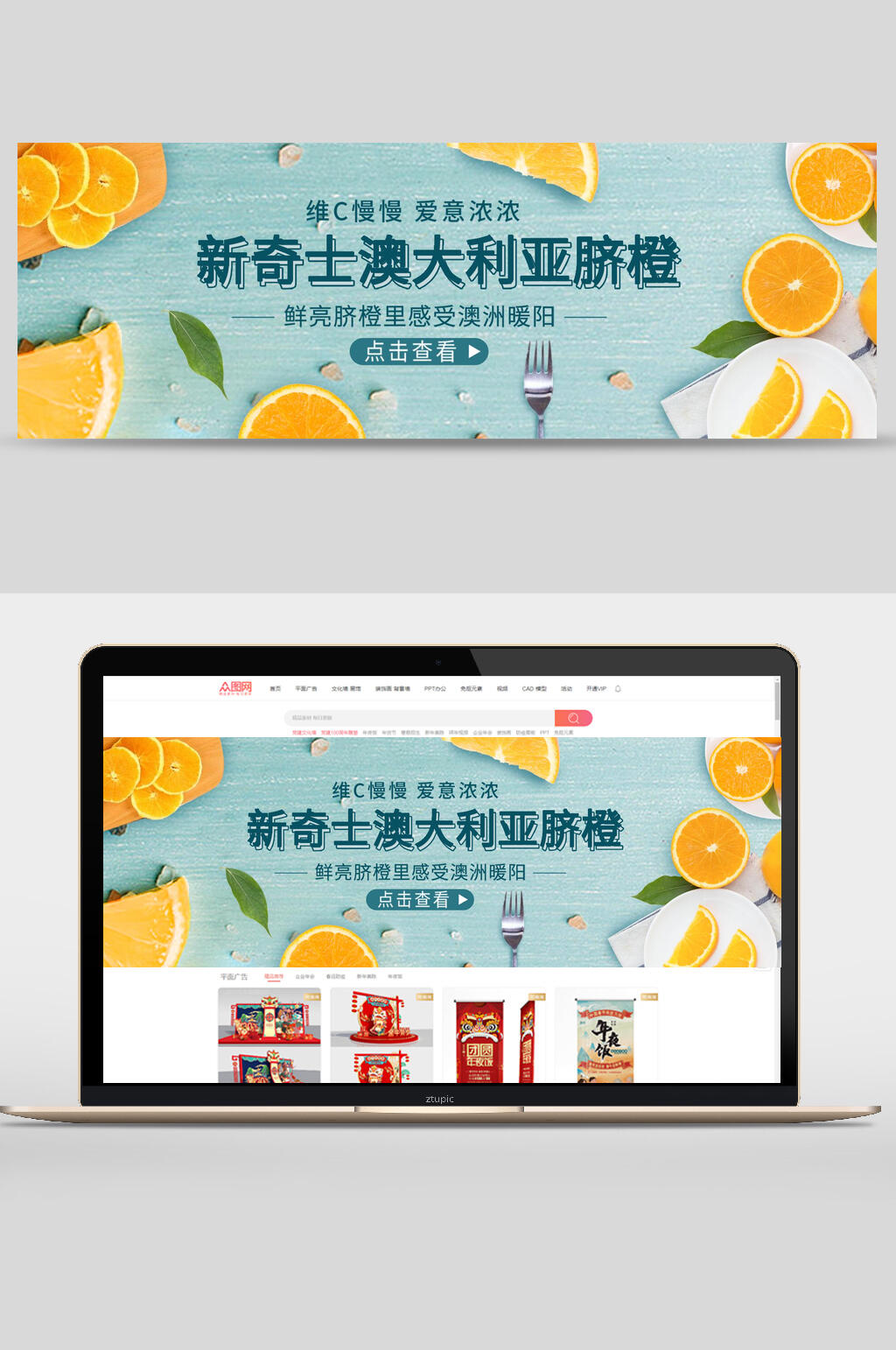 新奇士澳大利亚脐橙水果电商banner素材