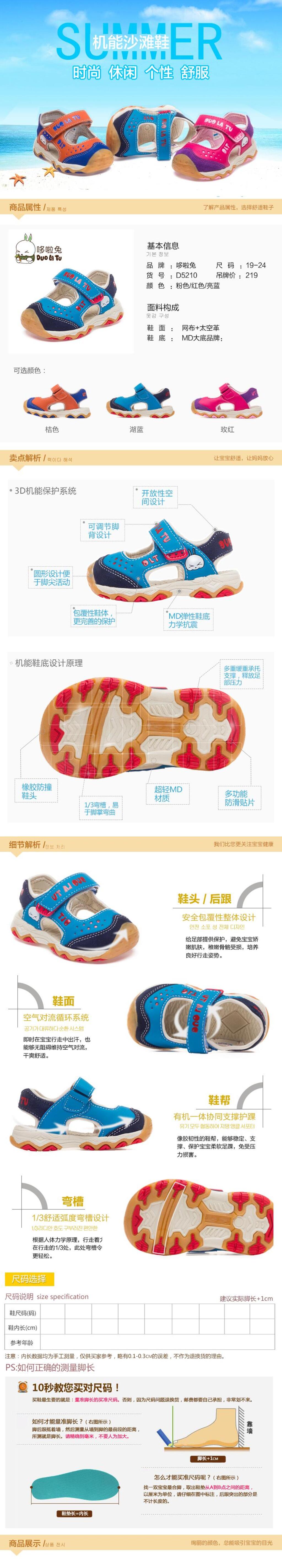 机能沙滩鞋童鞋电商详情页素材