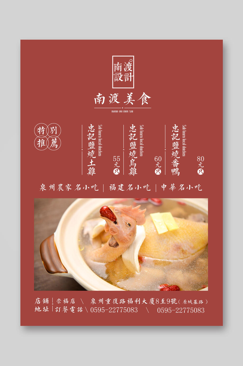 红色中式菜单素材