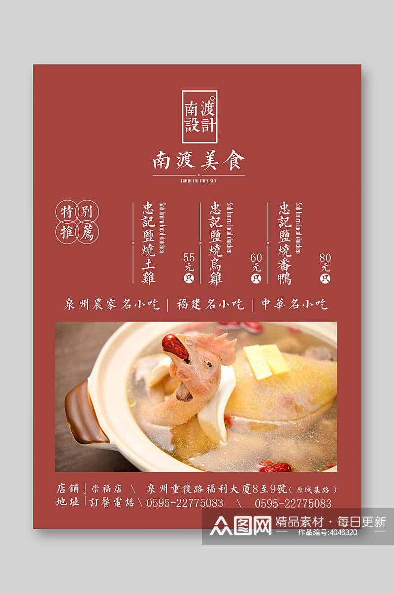 红色中式菜单素材