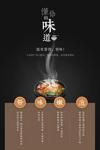 懂你的味道螺蛳粉详情页