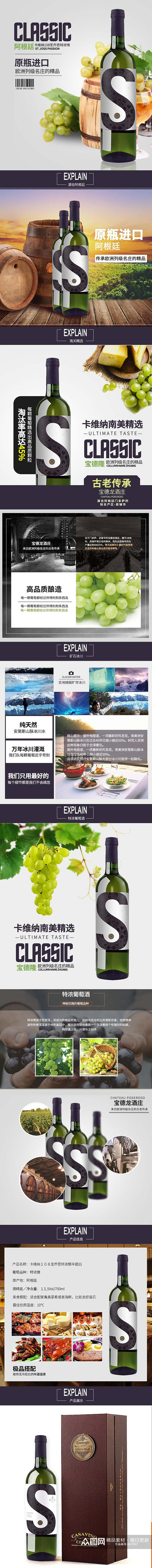 原瓶进口酒电商详情页素材