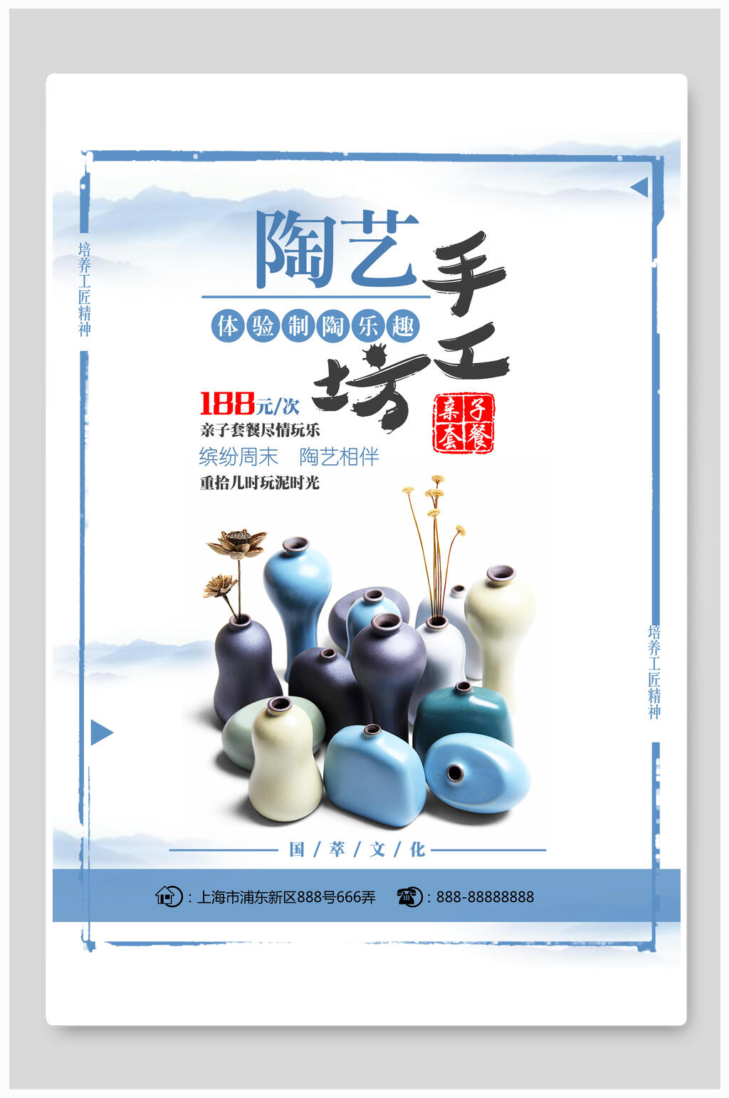 陶艺手工坊陶瓷海报素材