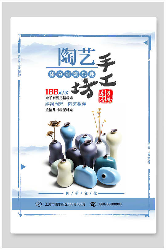 陶艺手工坊陶瓷海报