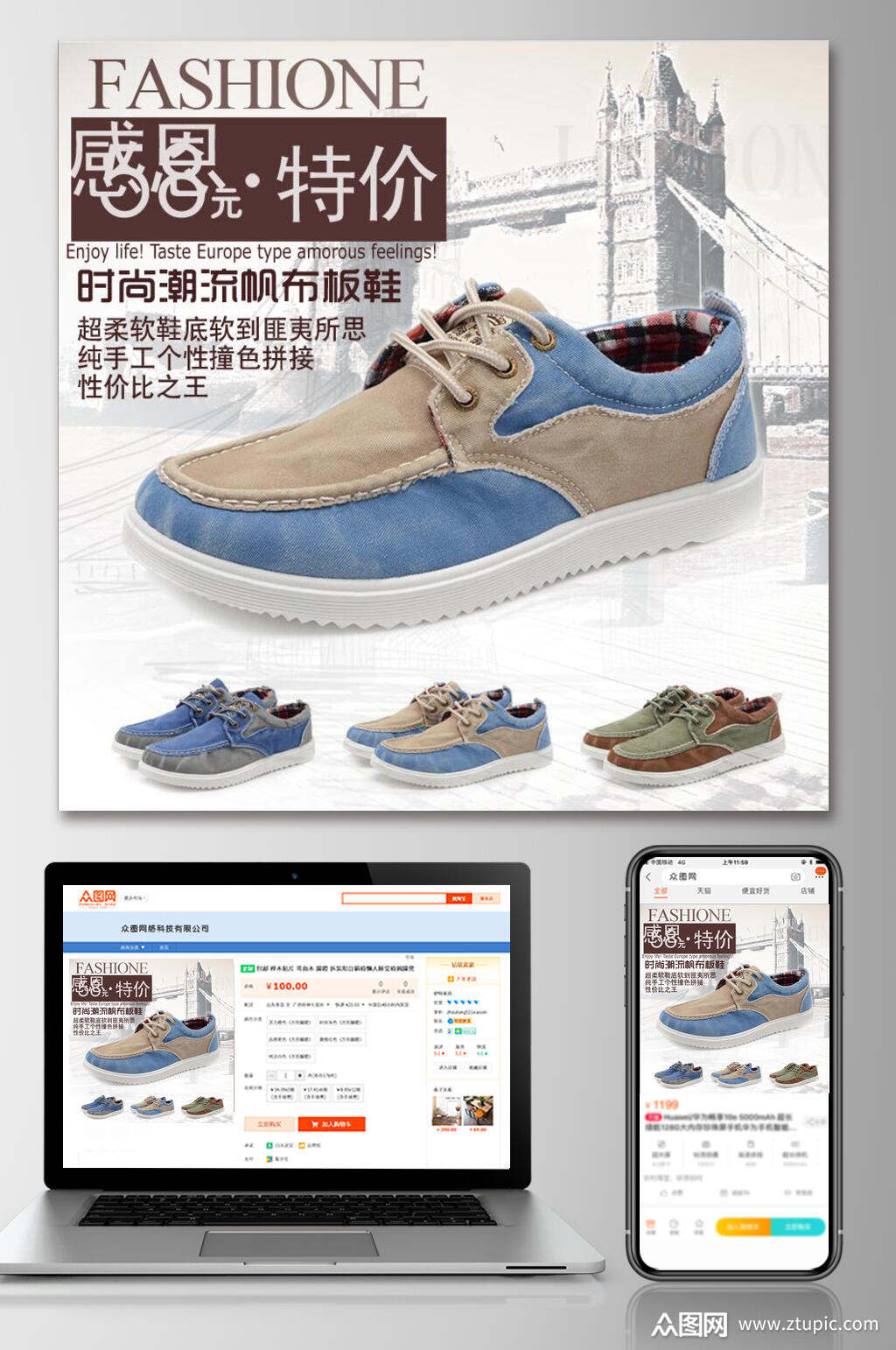 时尚潮流帆布板鞋特价促销鞋子电商主图素材