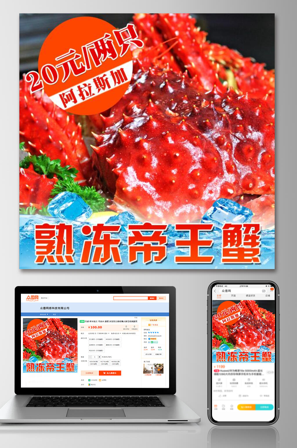 熟冻帝王蟹食品电商主图素材