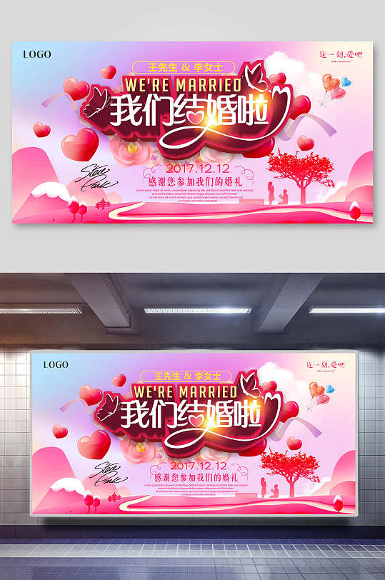我们结婚啦婚礼背景展板