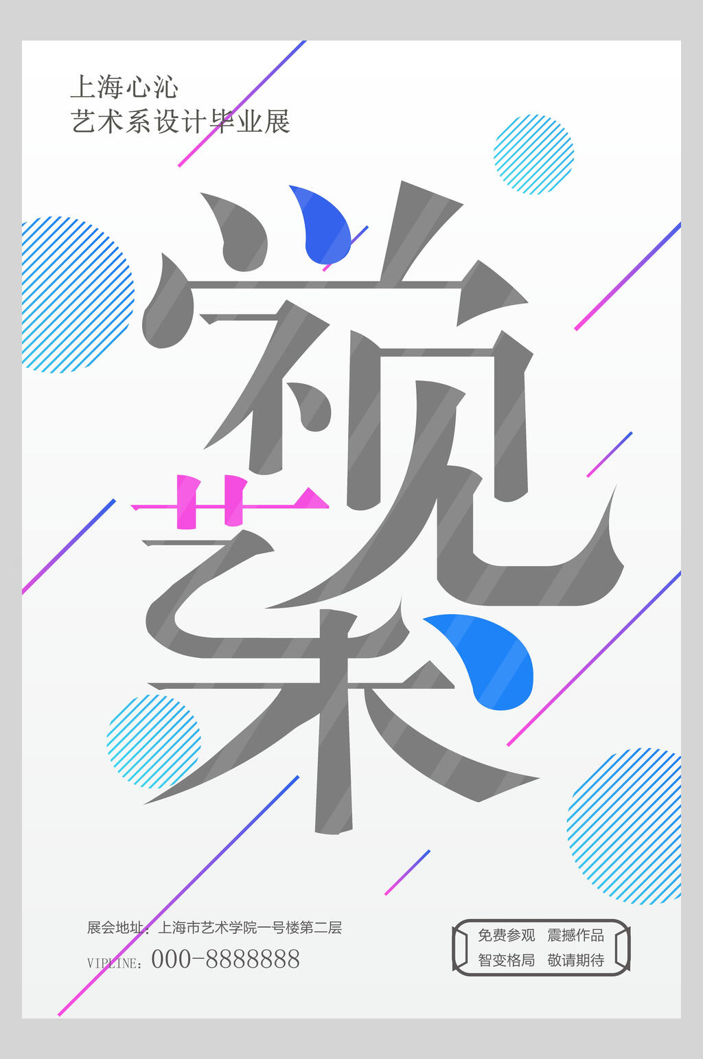 视觉艺术展海报素材