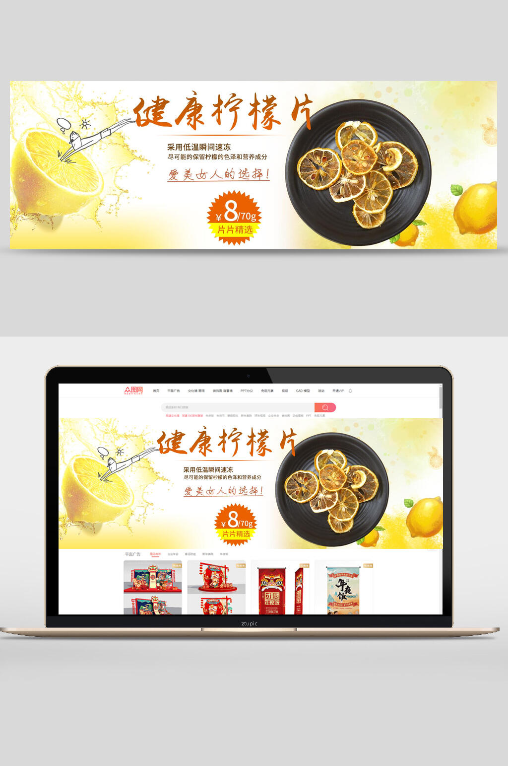 健康柠檬片水果电商banner素材