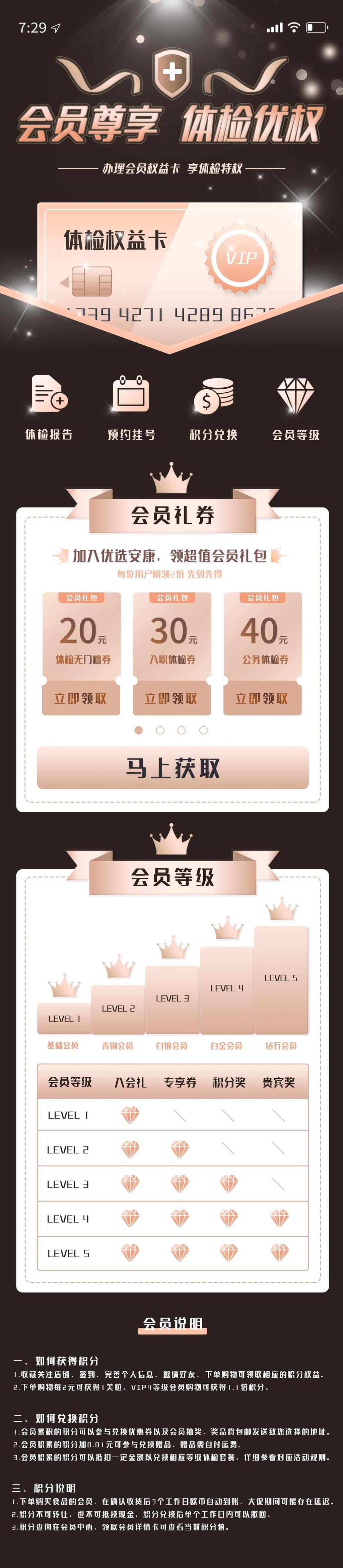会员尊享体验优权H五长图素材