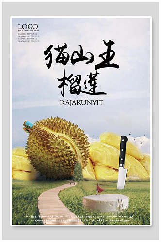 猫山王榴莲水果海报