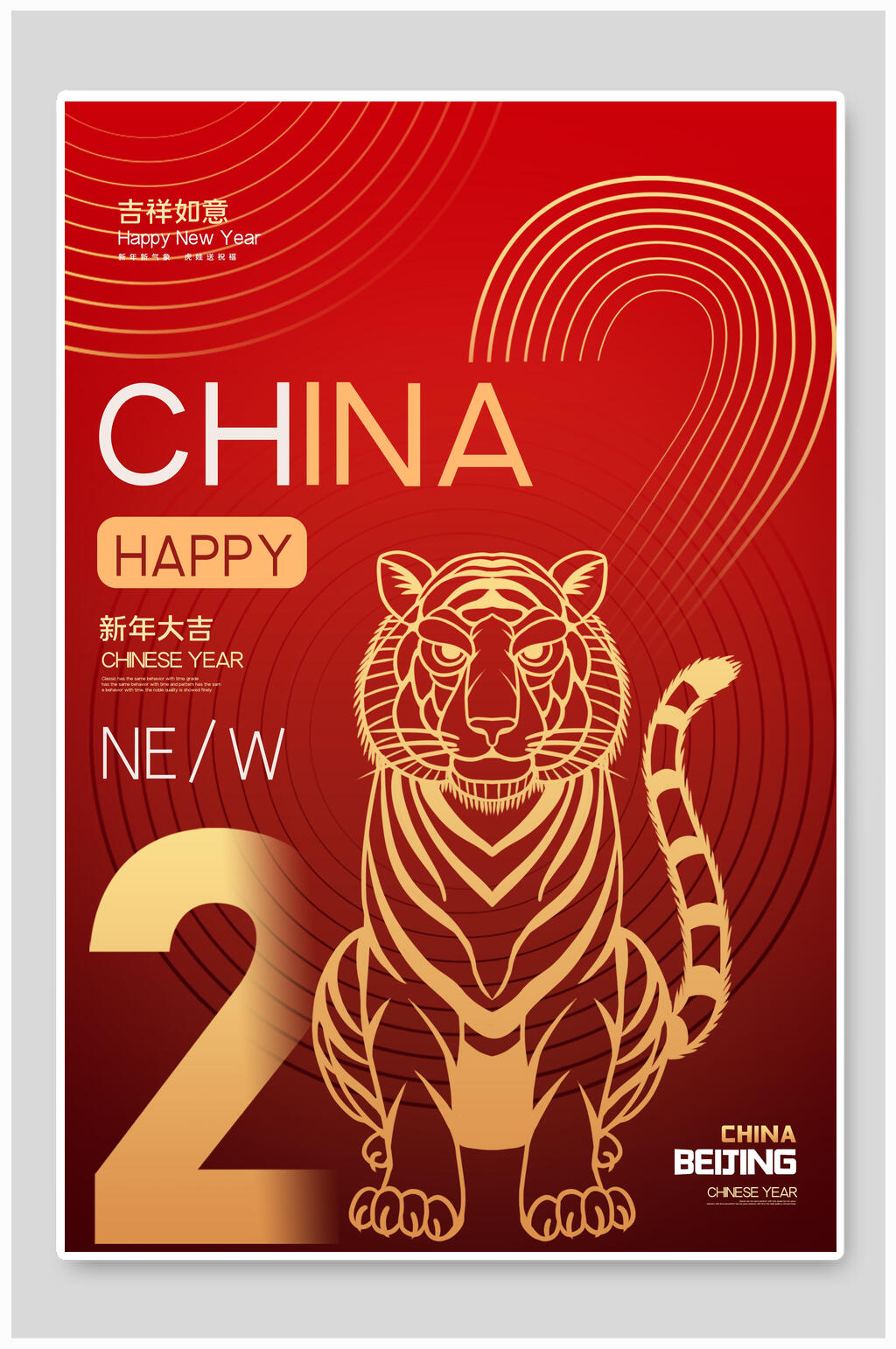 新年大吉元旦海报素材