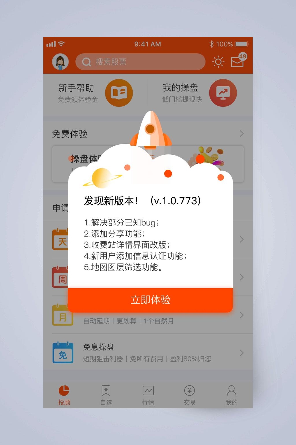 发现新版本手机活动弹窗界面设计素材