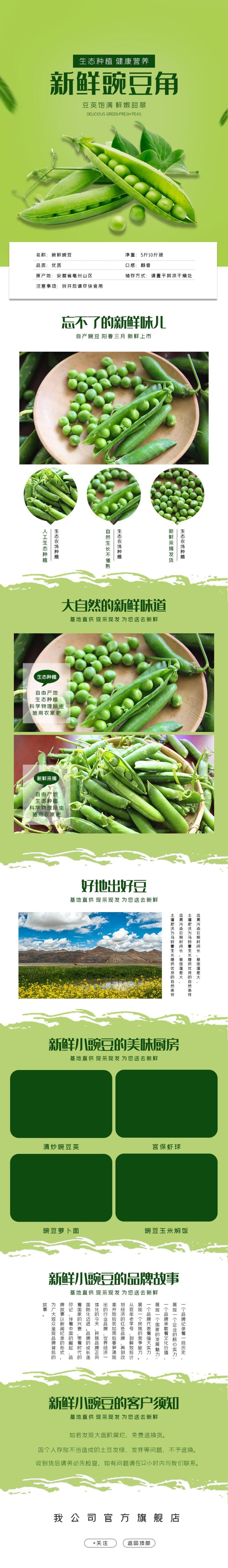 新鲜豌豆角蔬菜手机版详情页素材