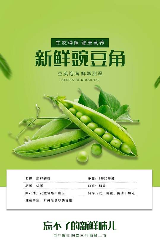 新鲜豌豆角蔬菜手机版详情页