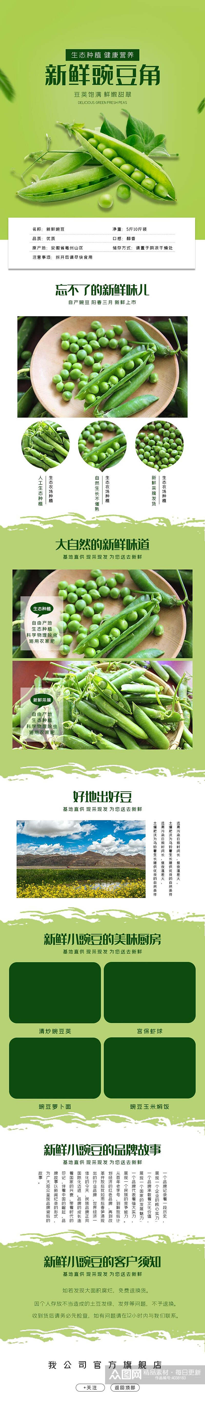 新鲜豌豆角蔬菜手机版详情页素材