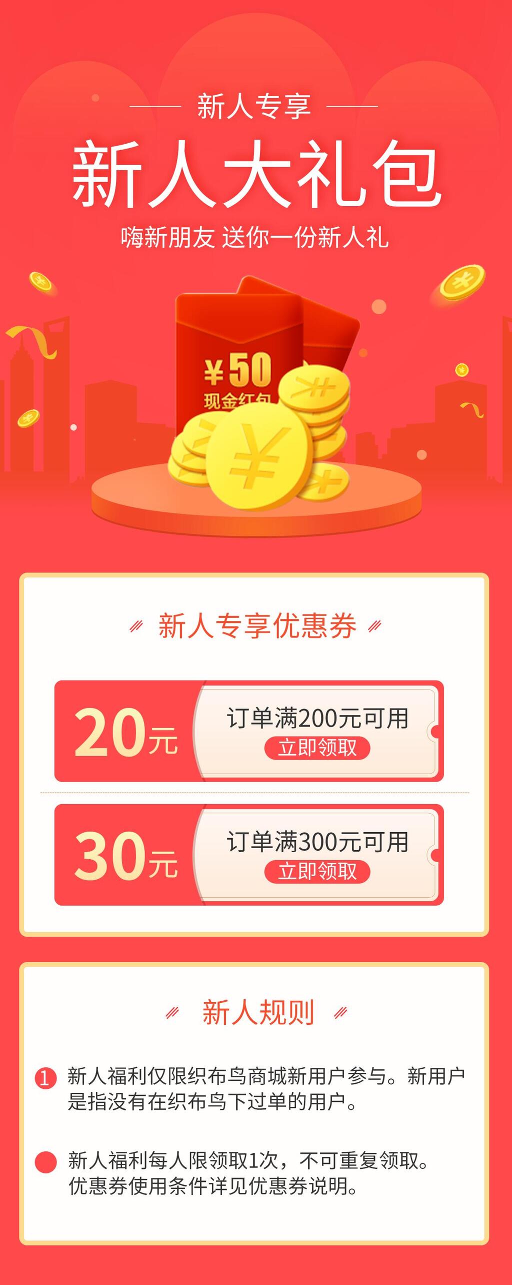 新人大礼包H五长图素材