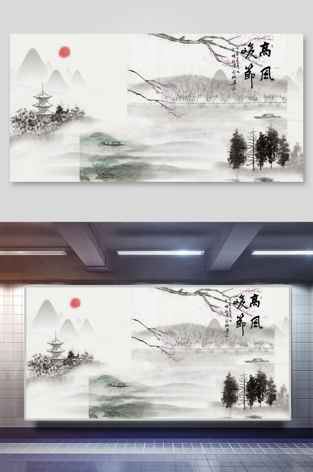 高风亮节中国风山水插画素材