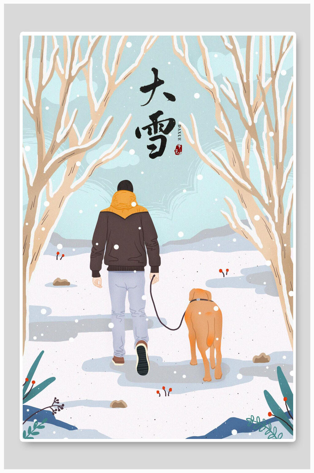 小狗大雪节气插画素材