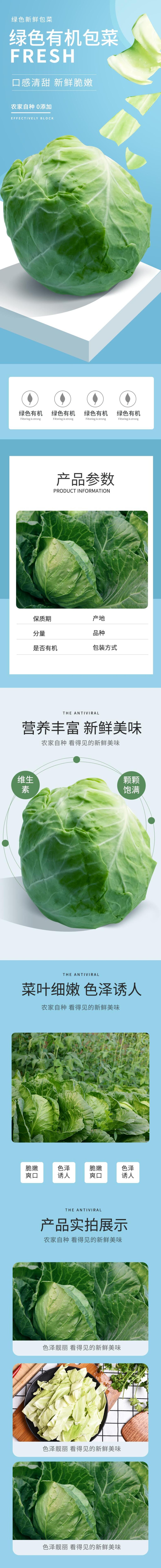 绿色有机包菜蔬菜手机版详情页素材