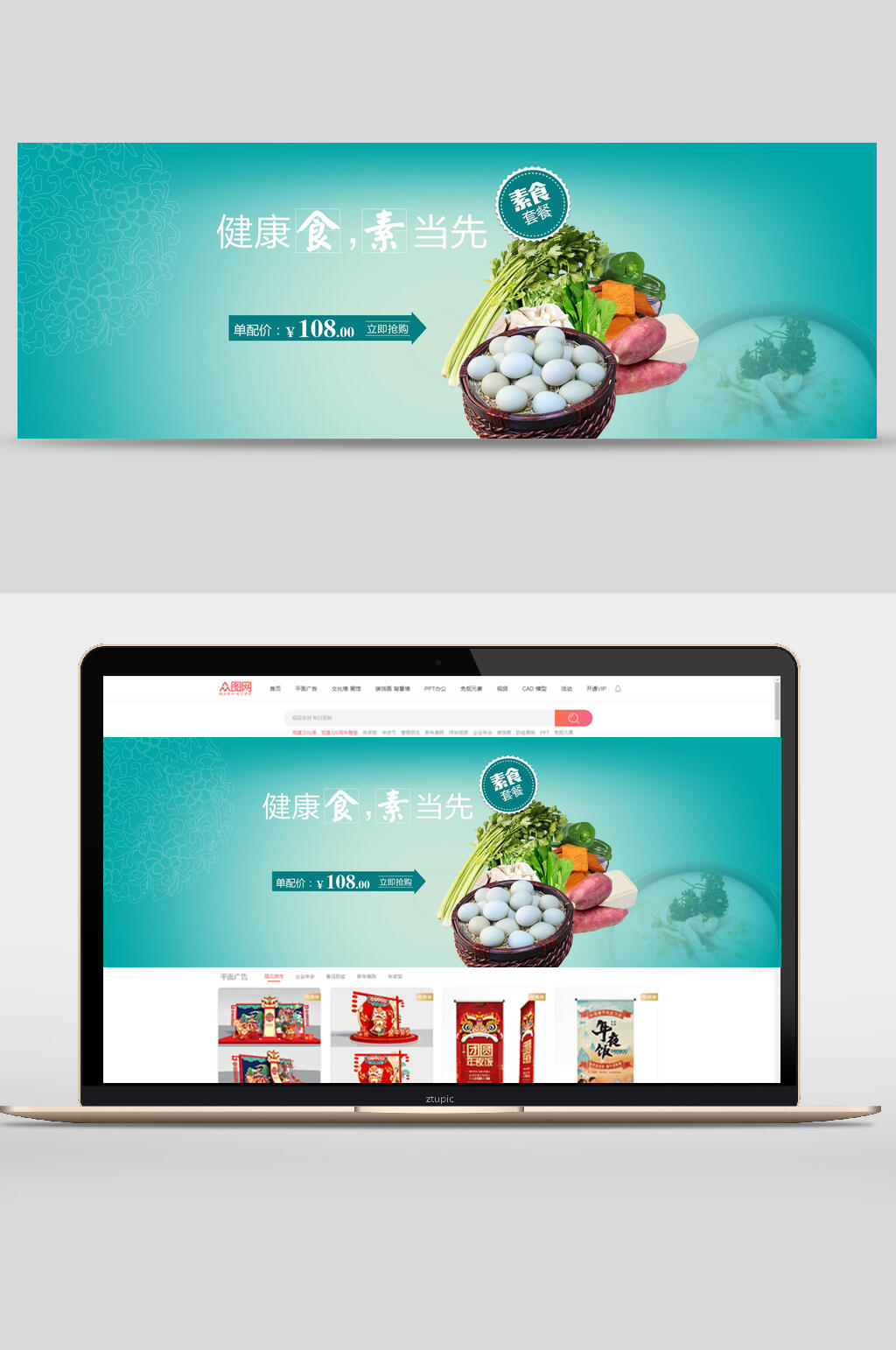 健康水果电商banner素材