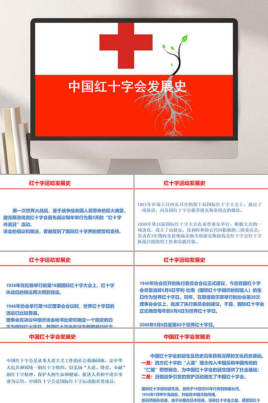 中国红十字会发展史教育ppt